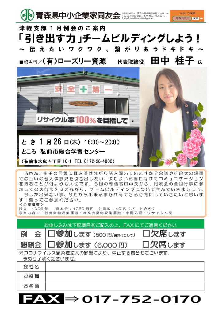 20230126_津軽支部１月例会のサムネイル