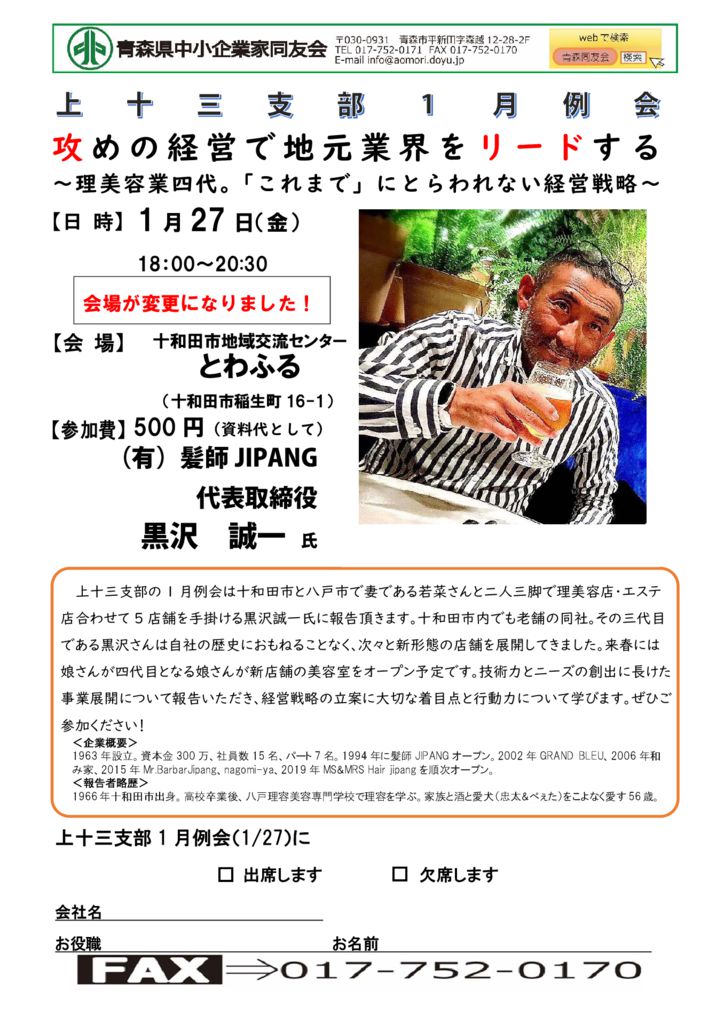 20230127_上十三支部１月例会のサムネイル
