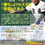 20230217_2023新春例会in津軽のサムネイル