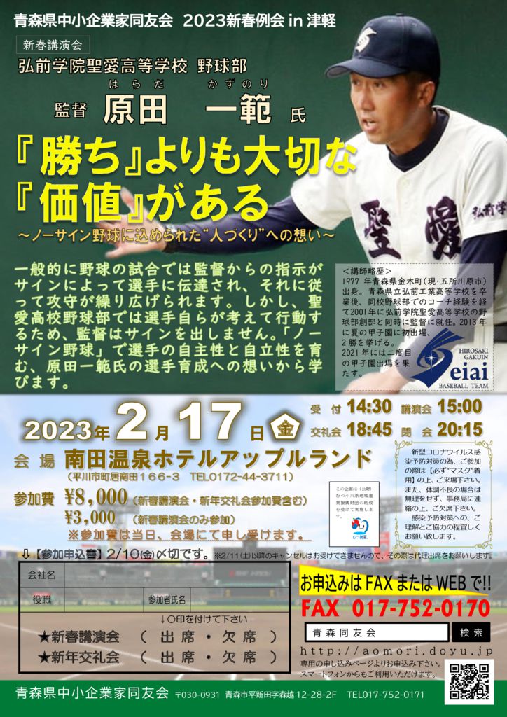 20230217_2023新春例会in津軽のサムネイル