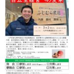 20230302_八戸支部＆青年部会３月合同例会のサムネイル
