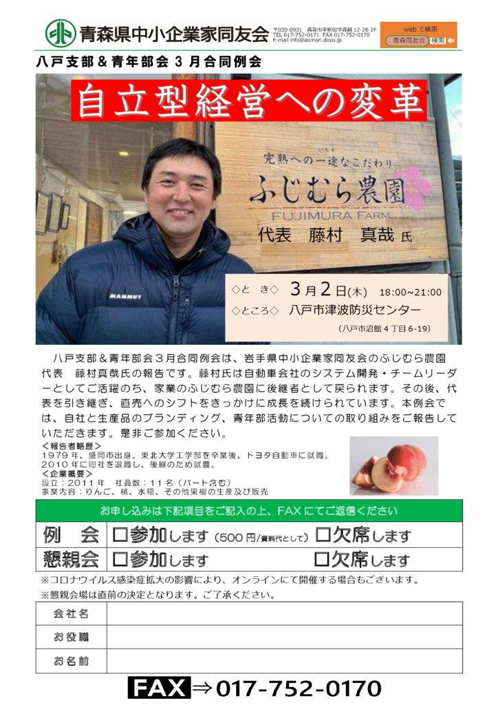 20230302_八戸支部＆青年部会３月合同例会のサムネイル