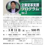 20230311_修了生勉強会＆19期振り返りのサムネイル