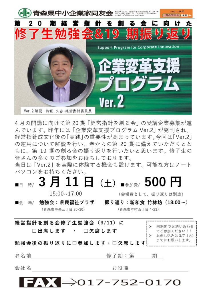 20230311_修了生勉強会＆19期振り返りのサムネイル