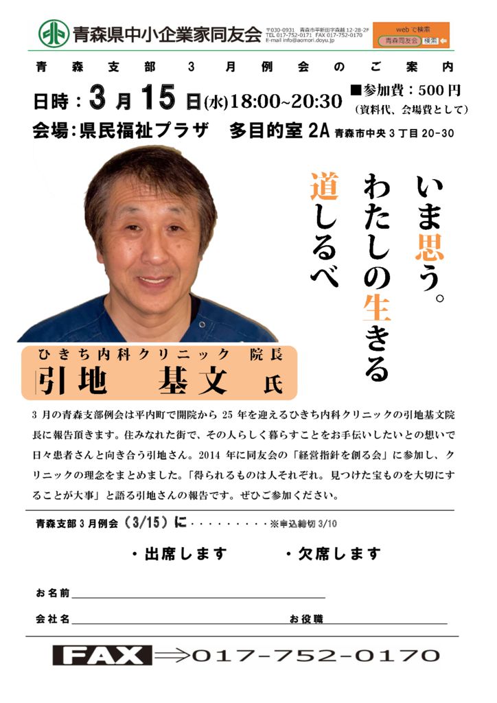 20230315_青森支部３月例会のサムネイル