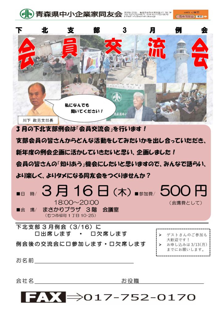 20230316_下北支部３月例会のサムネイル