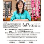 20230317_第21回女性部会総会＆オープン講演会のサムネイル