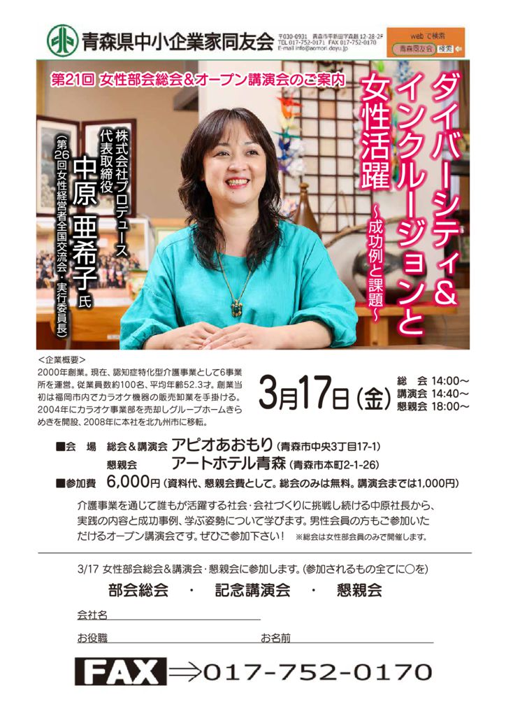 20230317_第21回女性部会総会＆オープン講演会のサムネイル