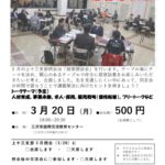 20230320_上十三支部３月例会のサムネイル