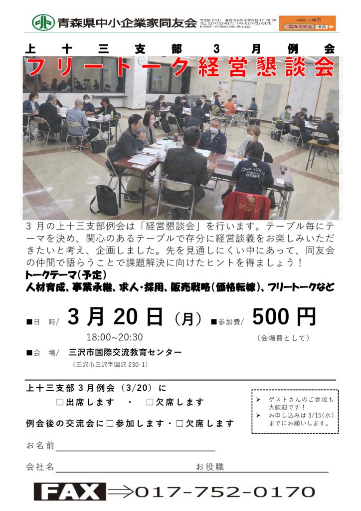 20230320_上十三支部３月例会のサムネイル