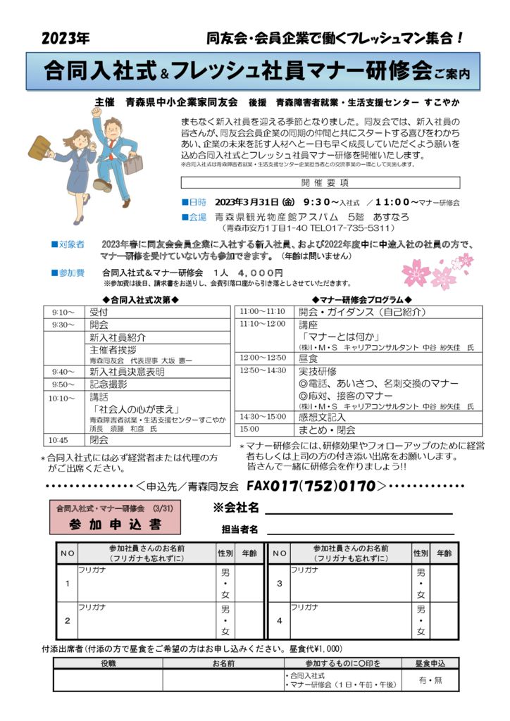 20230331_2023年合同入社式＆フレッシュ社員マナー研修会のサムネイル