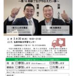 20230330_津軽支部３月例会のサムネイル
