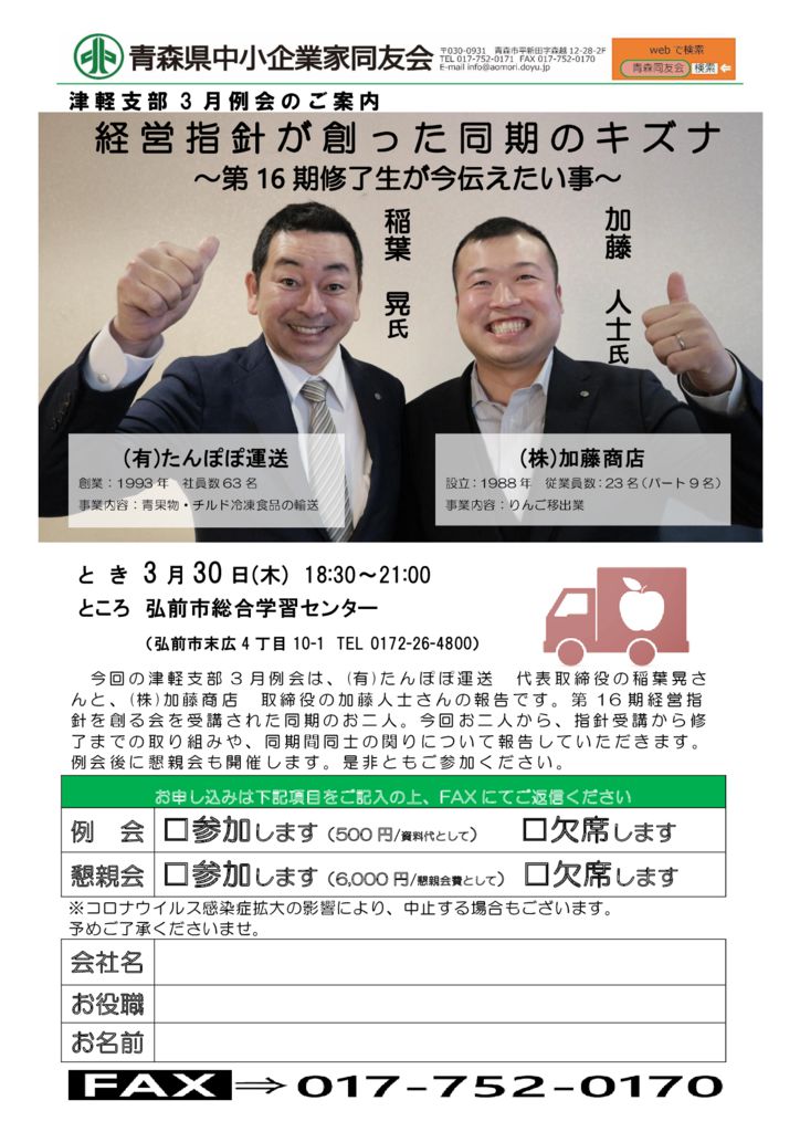 20230330_津軽支部３月例会のサムネイル