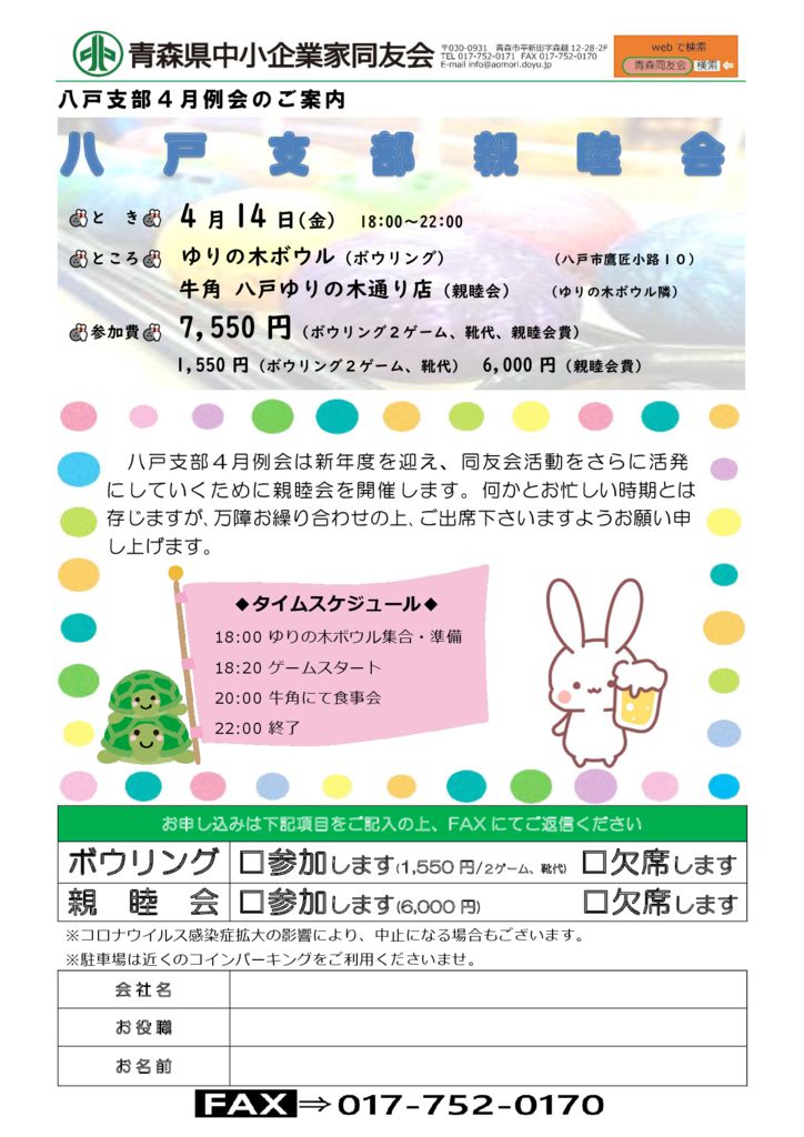 20230414_八戸支部４月例会のサムネイル