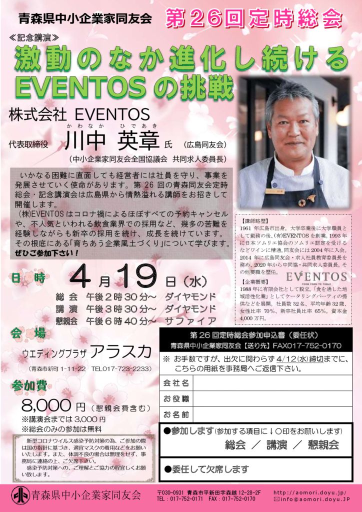 20230419_第26回定時総会のサムネイル