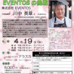 20230419_第26回定時総会のサムネイル