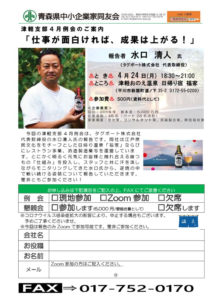 20230424_津軽支部４月例会のサムネイル