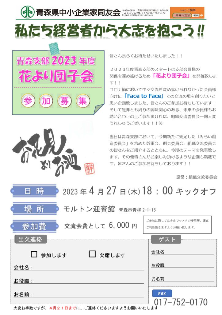 20230427_青森支部４月例会のサムネイル