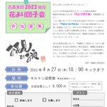 20230427_青森支部４月例会のサムネイル