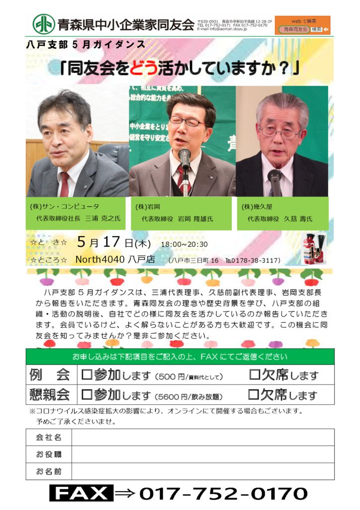 20230517_八戸支部５月ガイダンスのサムネイル