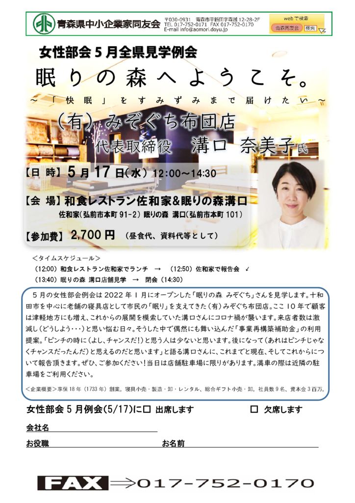 20230517_女性部会５月全県見学例会のサムネイル