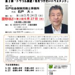 20230524＆0627_下北支部５・６月シリーズ例会のサムネイル