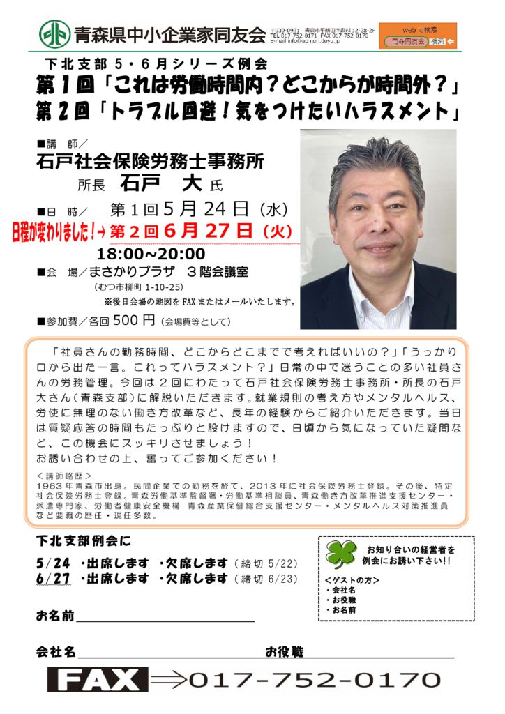 20230524＆0627_下北支部５・６月シリーズ例会のサムネイル