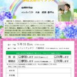 20230531_津軽支部５月ガイダンスのサムネイル