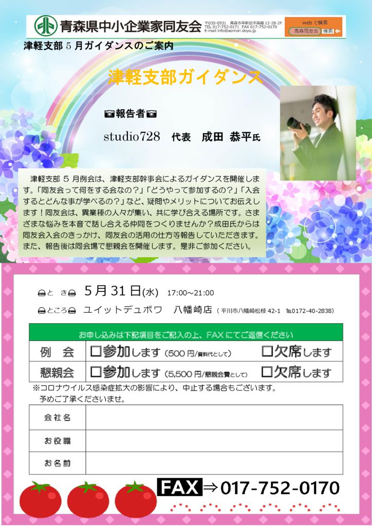 20230531_津軽支部５月ガイダンスのサムネイル