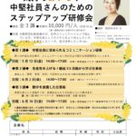 2023社員共育委員会研修事業のサムネイル