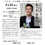 20230523_青森支部５月例会のサムネイル