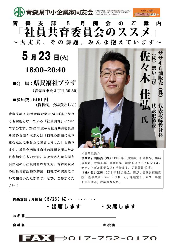 20230523_青森支部５月例会のサムネイル