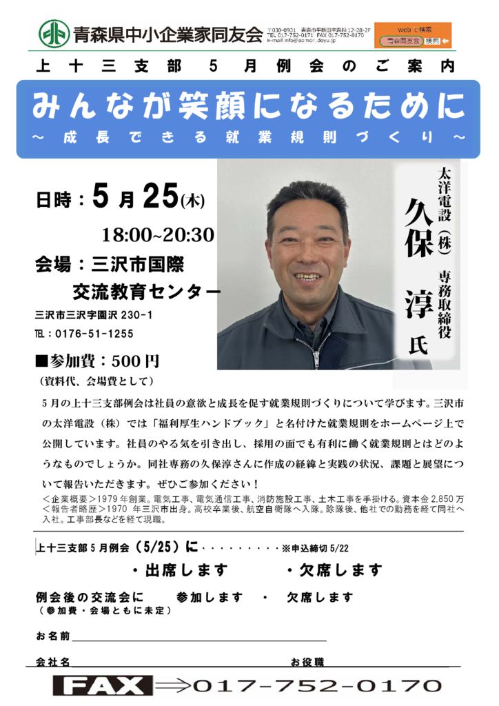 20230525_上十三支部５月例会のサムネイル