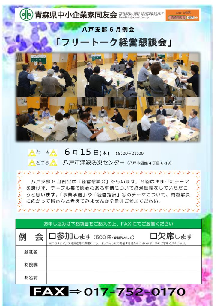 20230615_八戸支部６月例会のサムネイル