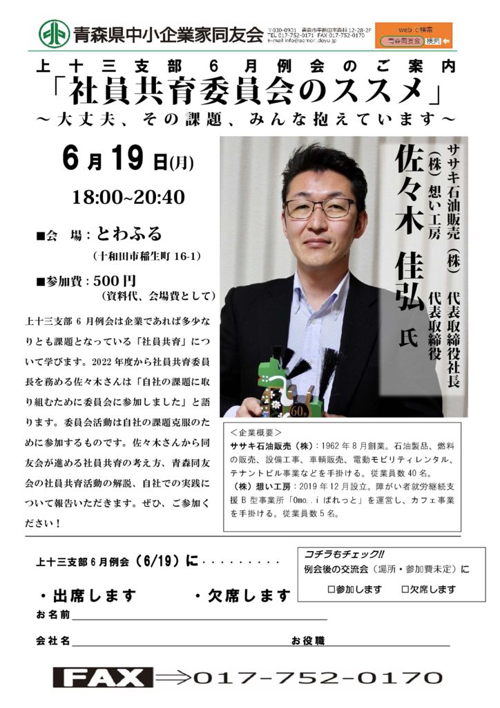 20230619_上十三支部６月例会のサムネイル