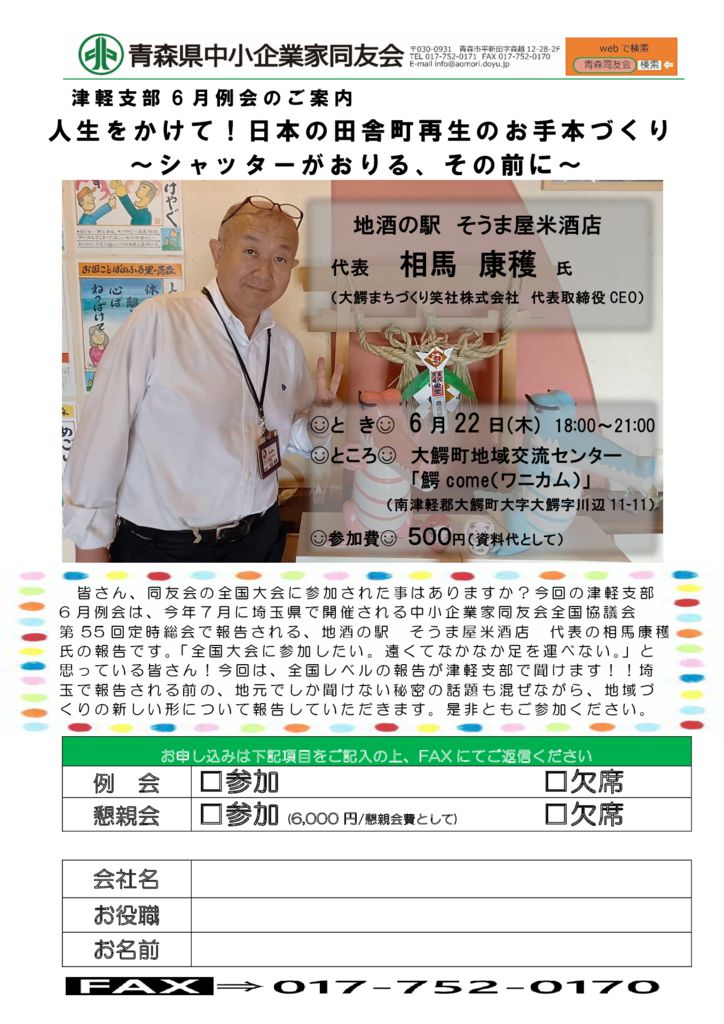 20230622_津軽支部６月例会のサムネイル