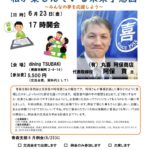 20230623_青森支部６月例会のサムネイル