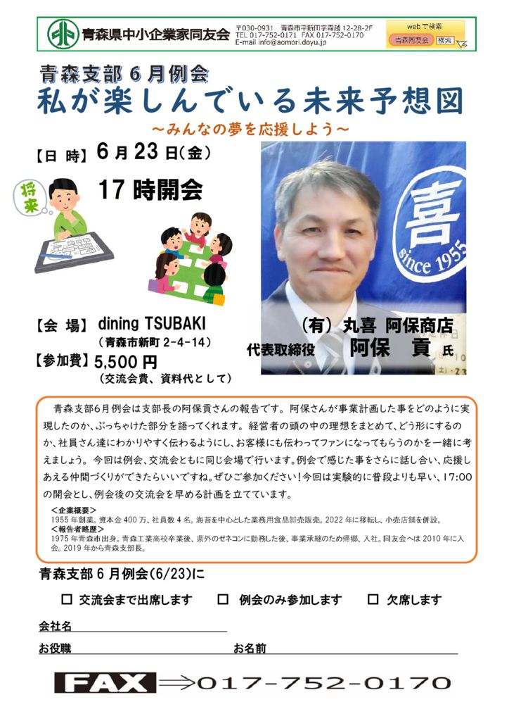 20230623_青森支部６月例会のサムネイル
