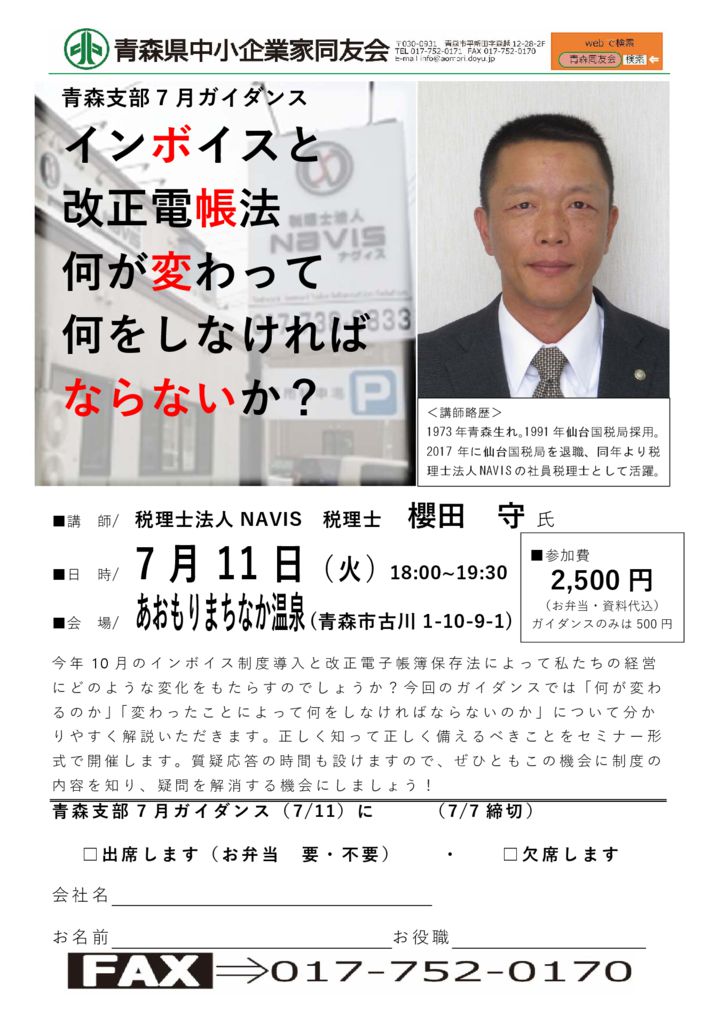 20230711_青森支部７月ガイダンスのサムネイル