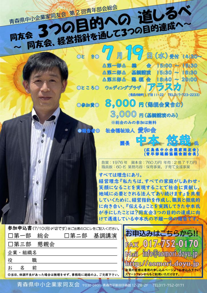 20230719_第２回青年部会総会のサムネイル