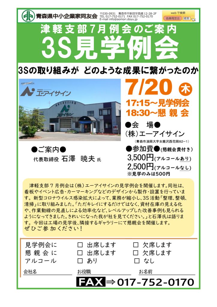 20230720_津軽支部７月例会のサムネイル