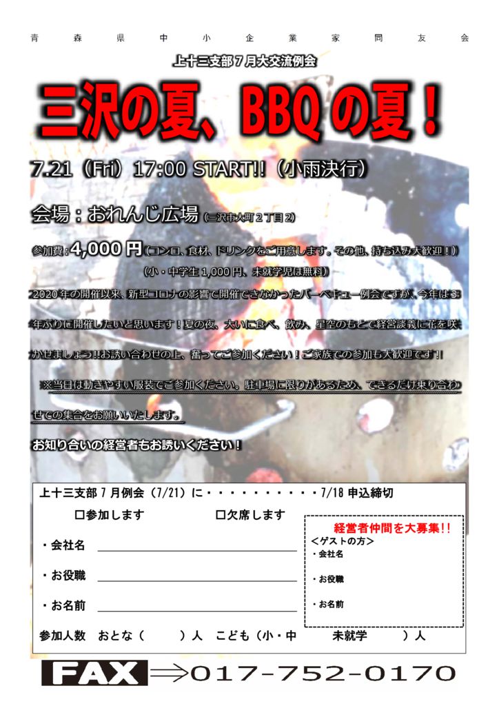 20230721_上十三支部７月大交流例会のサムネイル