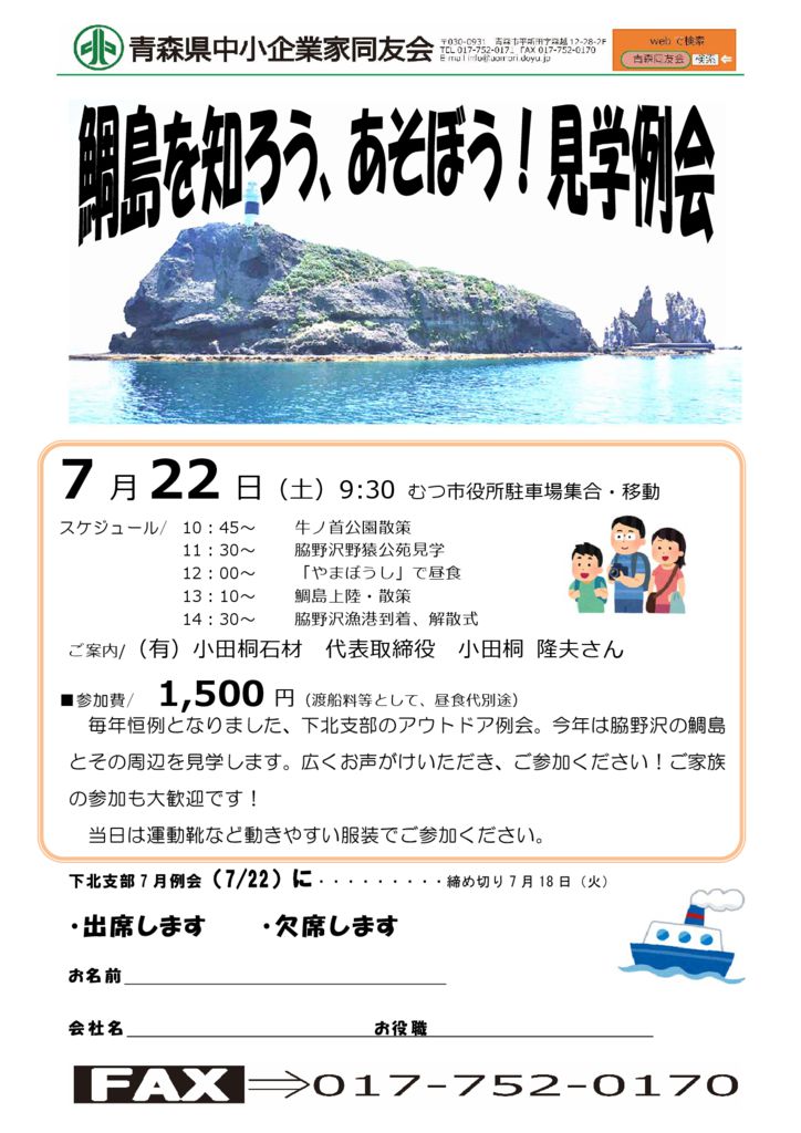 20230722_下北支部７月例会のサムネイル