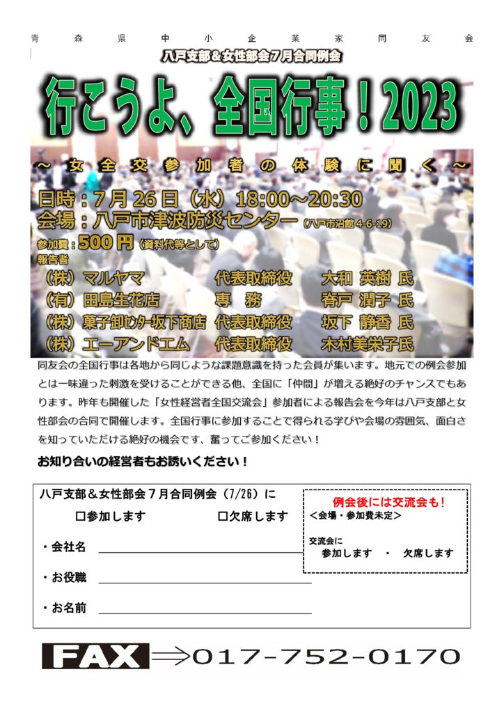 20230726_八戸支部＆女性部会７月合同例会のサムネイル