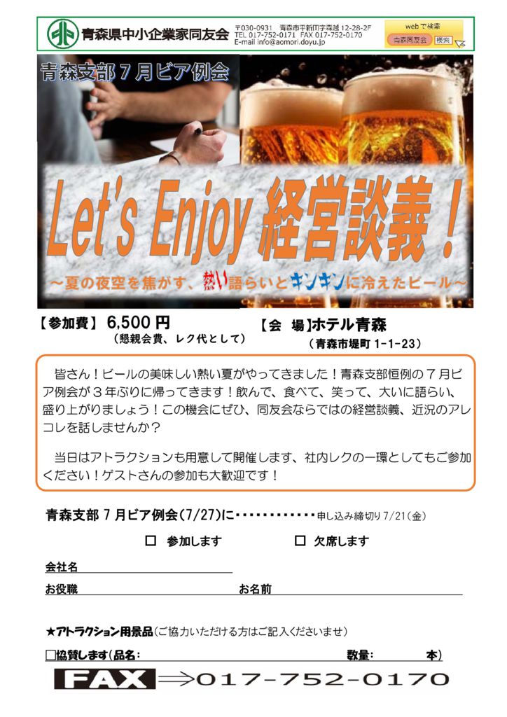 20230727_青森支部７月ビア例会のサムネイル