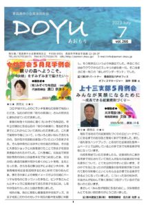 2023 July vol.266のサムネイル