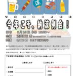 20230810_下北支部８月例会のサムネイル