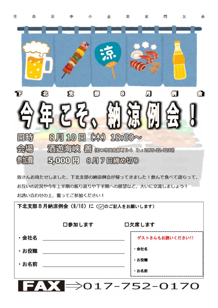 20230810_下北支部８月例会のサムネイル