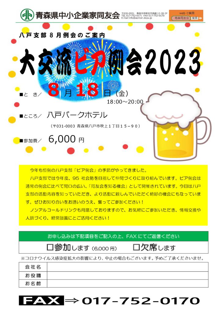 20230818_八戸支部８月例会のサムネイル