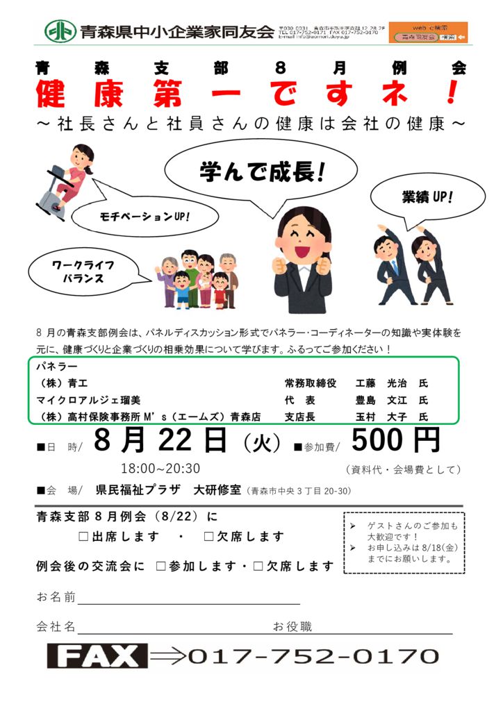 20230822_青森支部８月例会のサムネイル